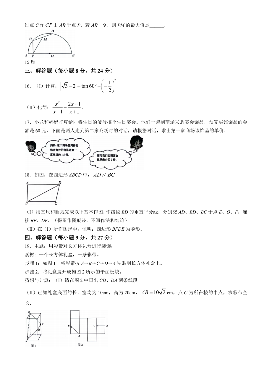 2024年广东省肇庆市高要区中考一模数学试卷（含答案）_第3页